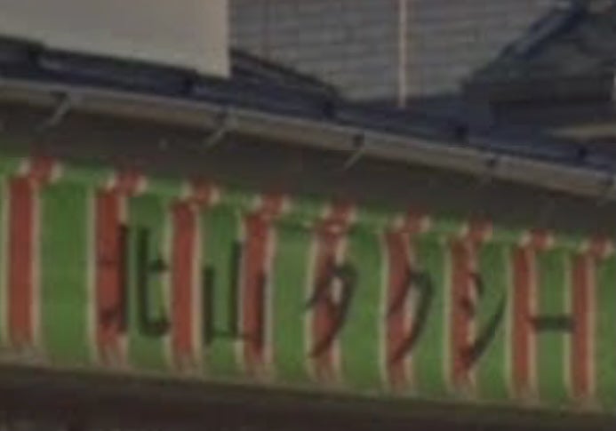 北山タクシー