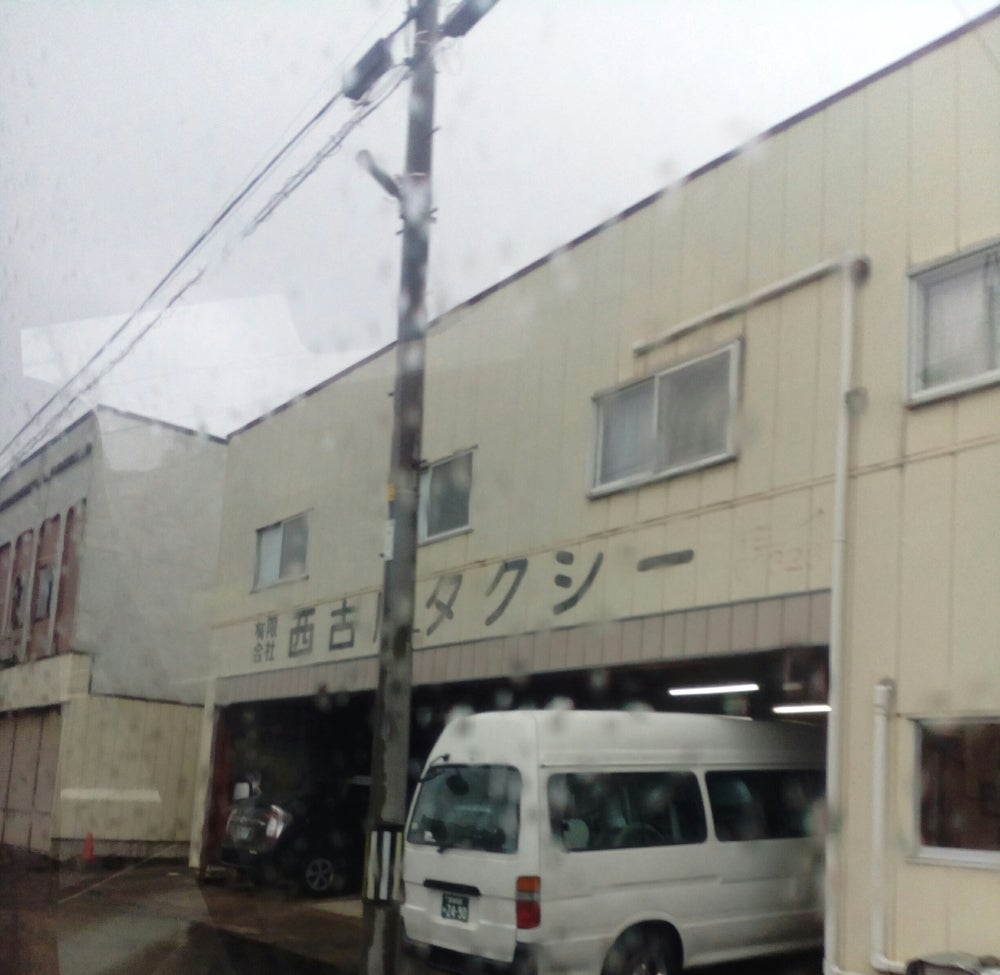 有限会社西古川タクシー