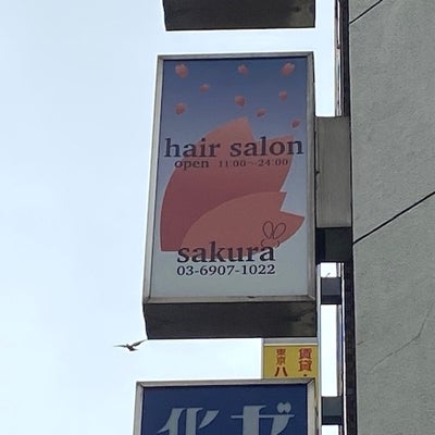Hair salon sakura_3枚目
