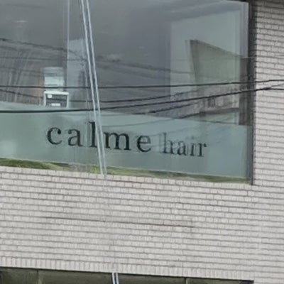 2021/07/14にねこねこが投稿した、キャルム ヘアー(calme　hair)の外観の写真
