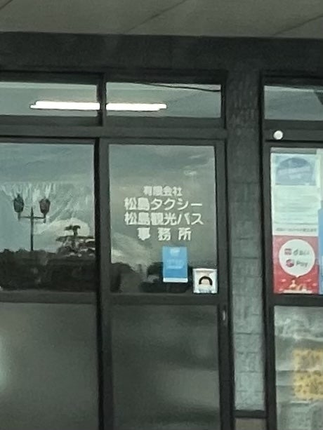 有限会社松島タクシー_2枚目