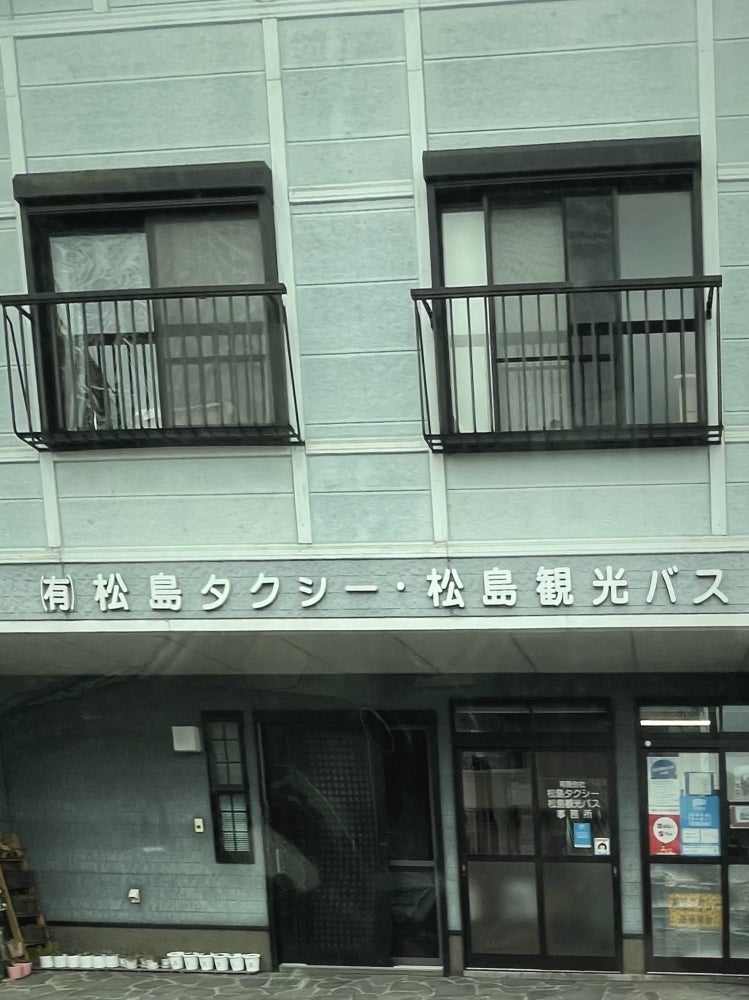 有限会社松島タクシー_3枚目