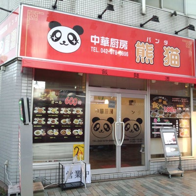 2013/04/04にひできんぐが投稿した、中華厨房　熊猫パンダ　の外観の写真