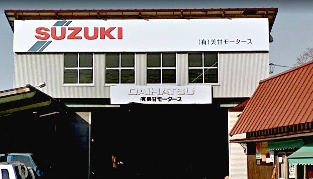 有限会社美甘モータース
