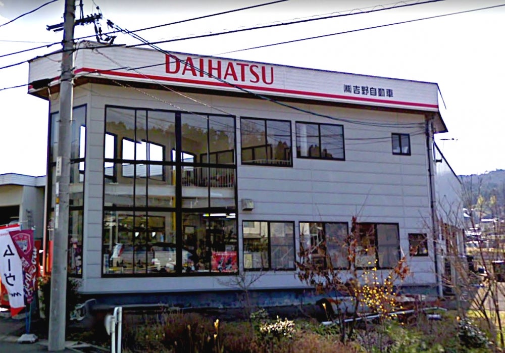 株式会社吉野自動車