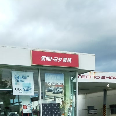 2021/08/15にDoragon が投稿した、愛知トヨタ自動車株式会社　豊明営業所の外観の写真