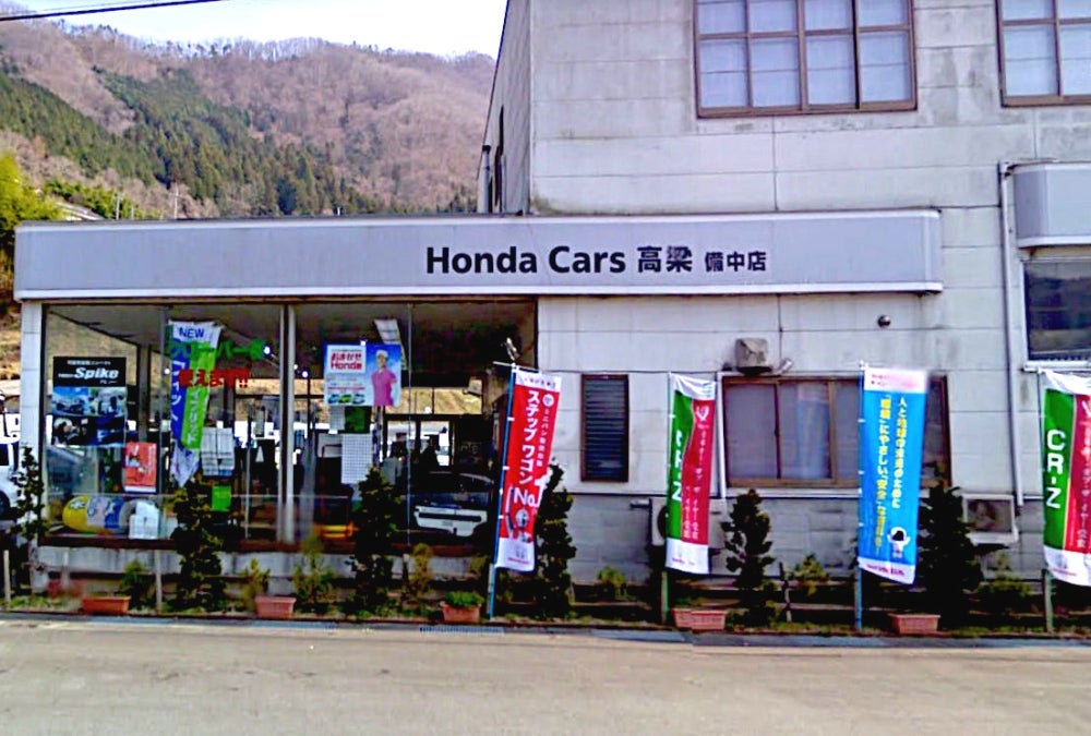 ＨｏｎｄａＣａｒｓ高梁備中店