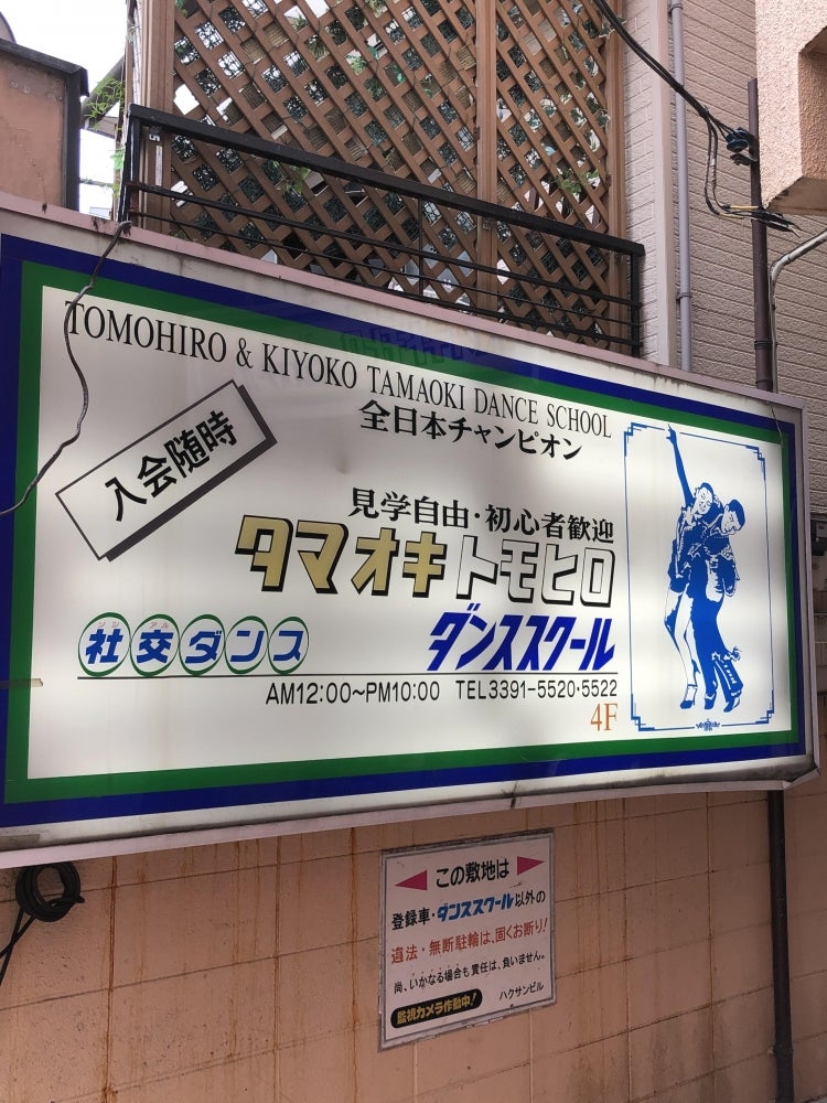 タマオキトモヒロダンススクール_3枚目