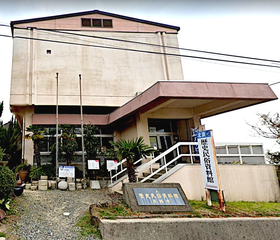淡路市北淡歴史民俗資料館