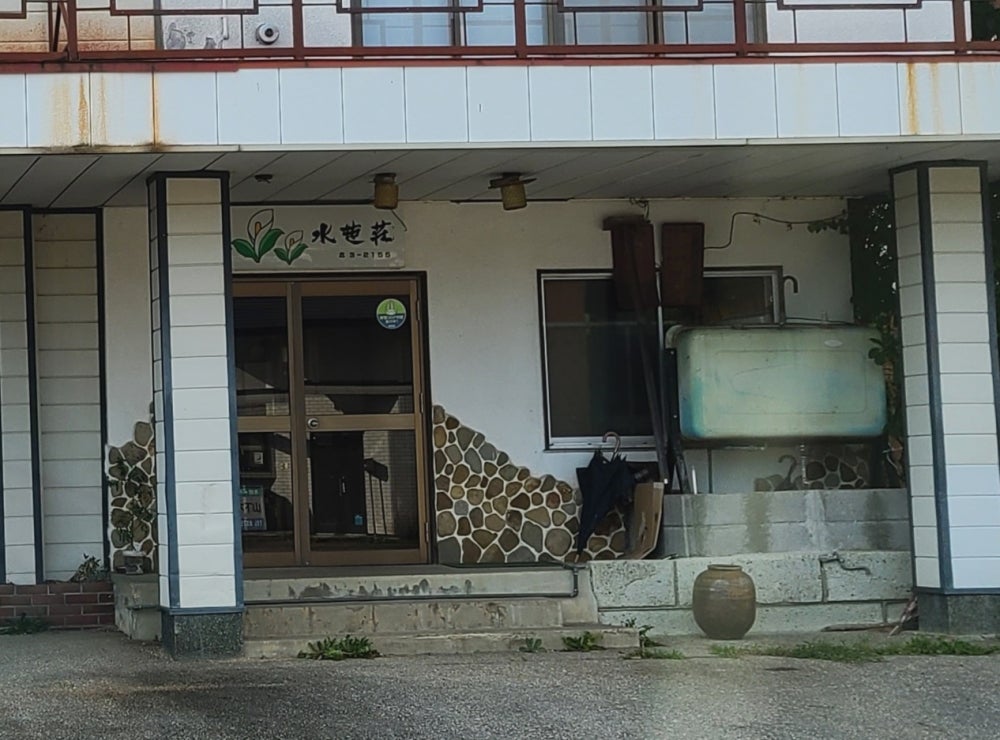 水芭荘