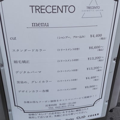2021/10/18にpopが投稿した、TRECENTO 【トレチェント】 町田店のメニューの写真