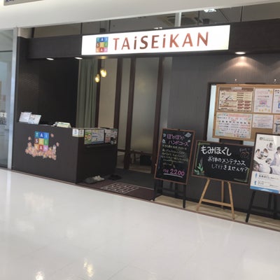 2021/11/14にけん🐥が投稿した、TAiSEiKAN アピタ静岡店の外観の写真
