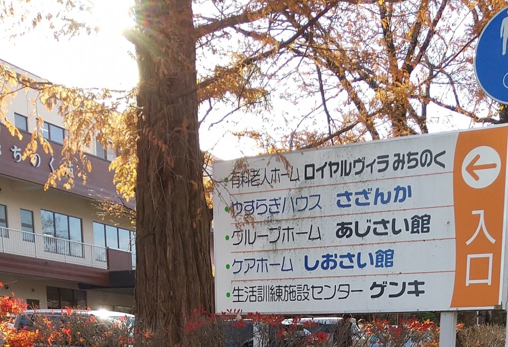 生活訓練センター　ゲンキ_1枚目
