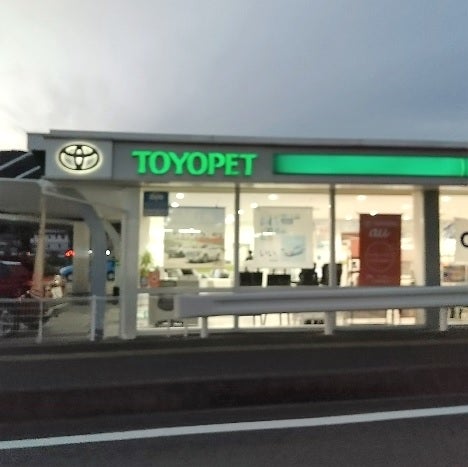 熊本トヨペット株式会社　天草店_2枚目