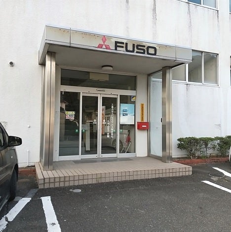 三菱ふそうトラック・バス株式会社　九州ふそう天草サービスセンター_1枚目