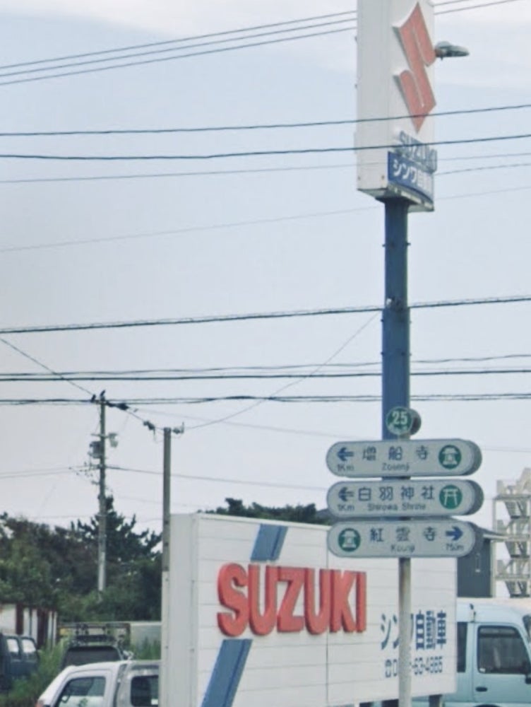 シンワ自動車