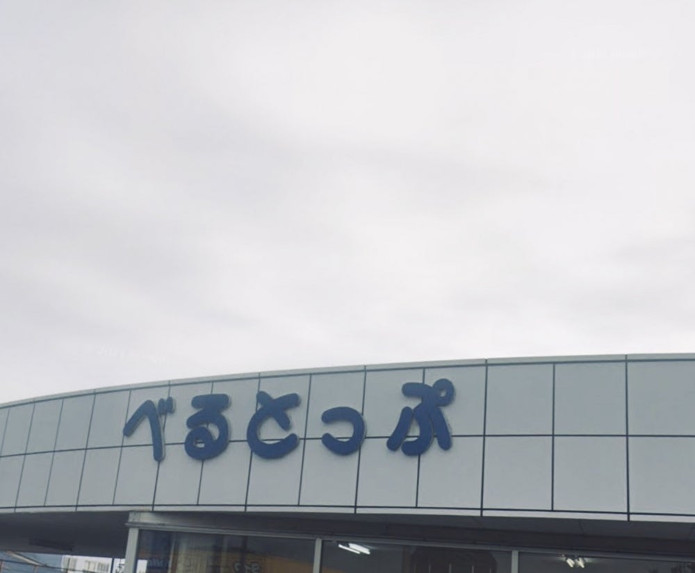 べるとっぷ