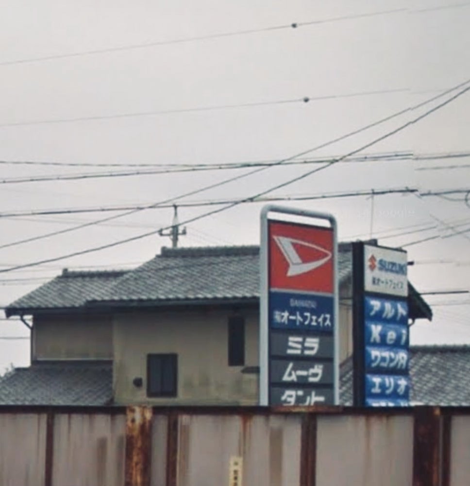 有限会社オートフェイス