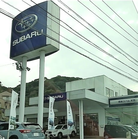 熊本スバル自動車株式会社　天草店_3枚目