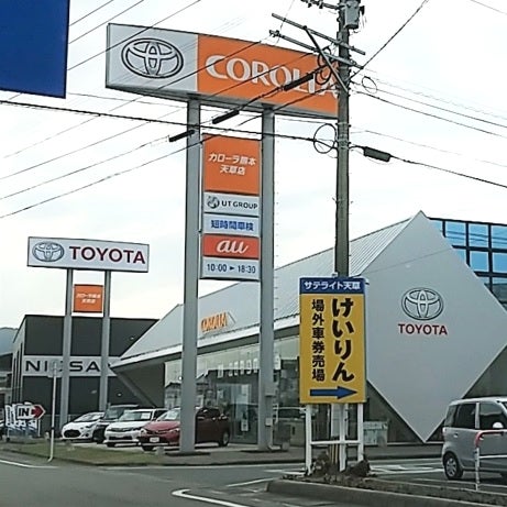 トヨタカローラ熊本株式会社　本渡店_2枚目