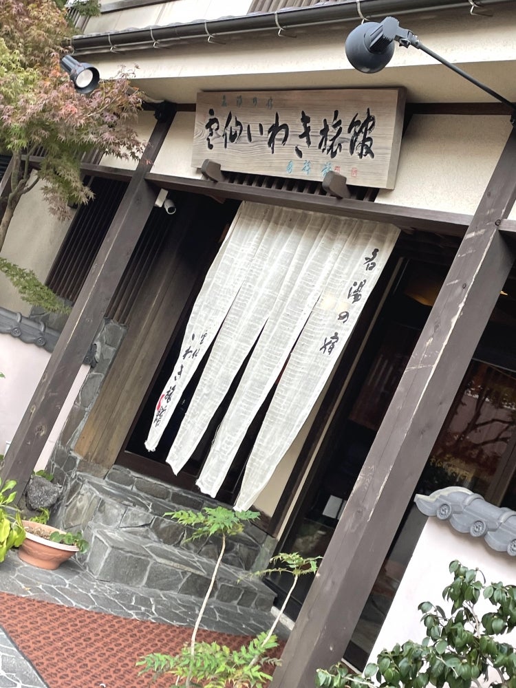 名湯の宿 雲仙いわき旅館_2枚目
