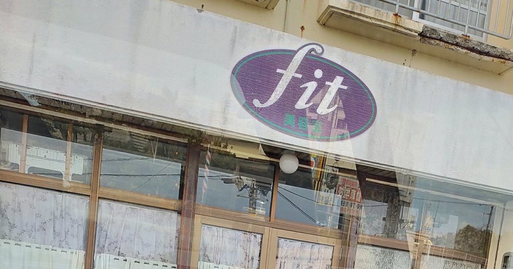 美容室fit_3枚目