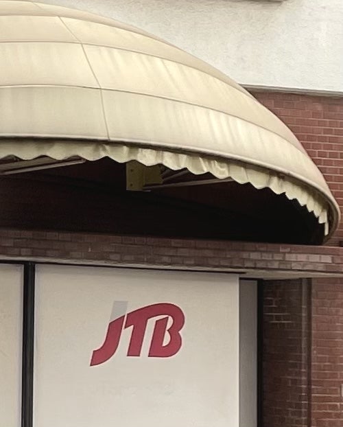 ＪＴＢトラベランド_2枚目