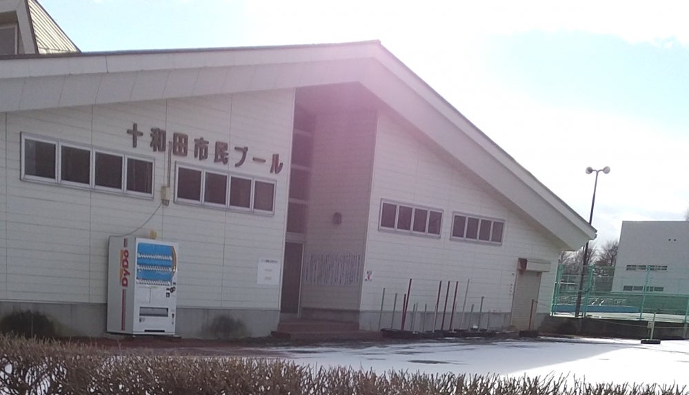 十和田市　市民プール_2枚目