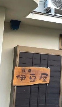 伊豆屋