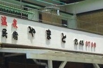 やまと