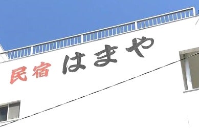 はまや