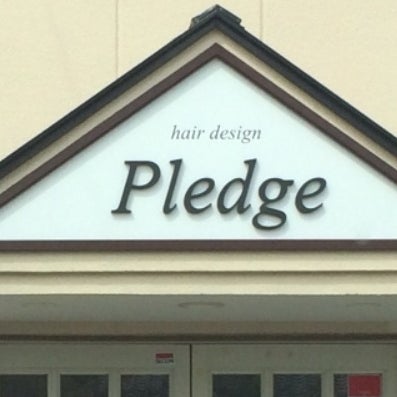 2021/12/30にプラティックが投稿した、PLEDGE hair designの外観の写真