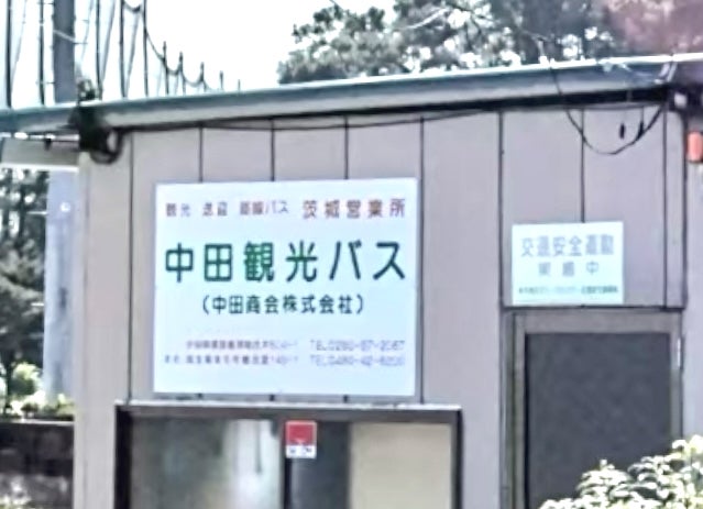 中田商会株式会社