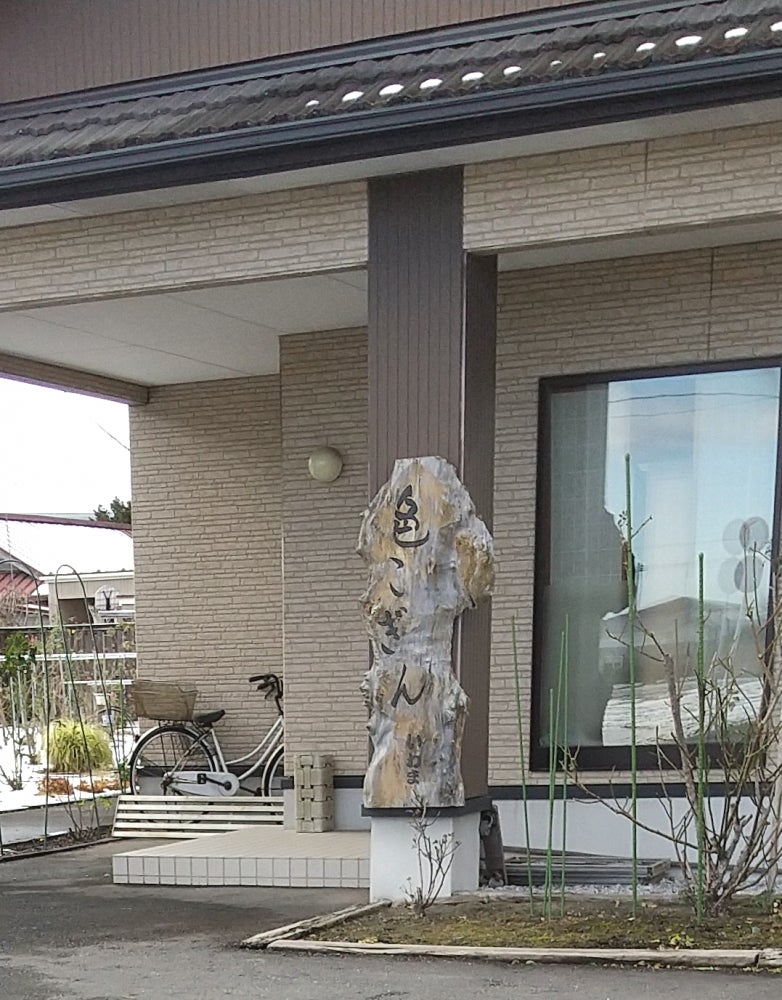 色こぎんいわま_3枚目