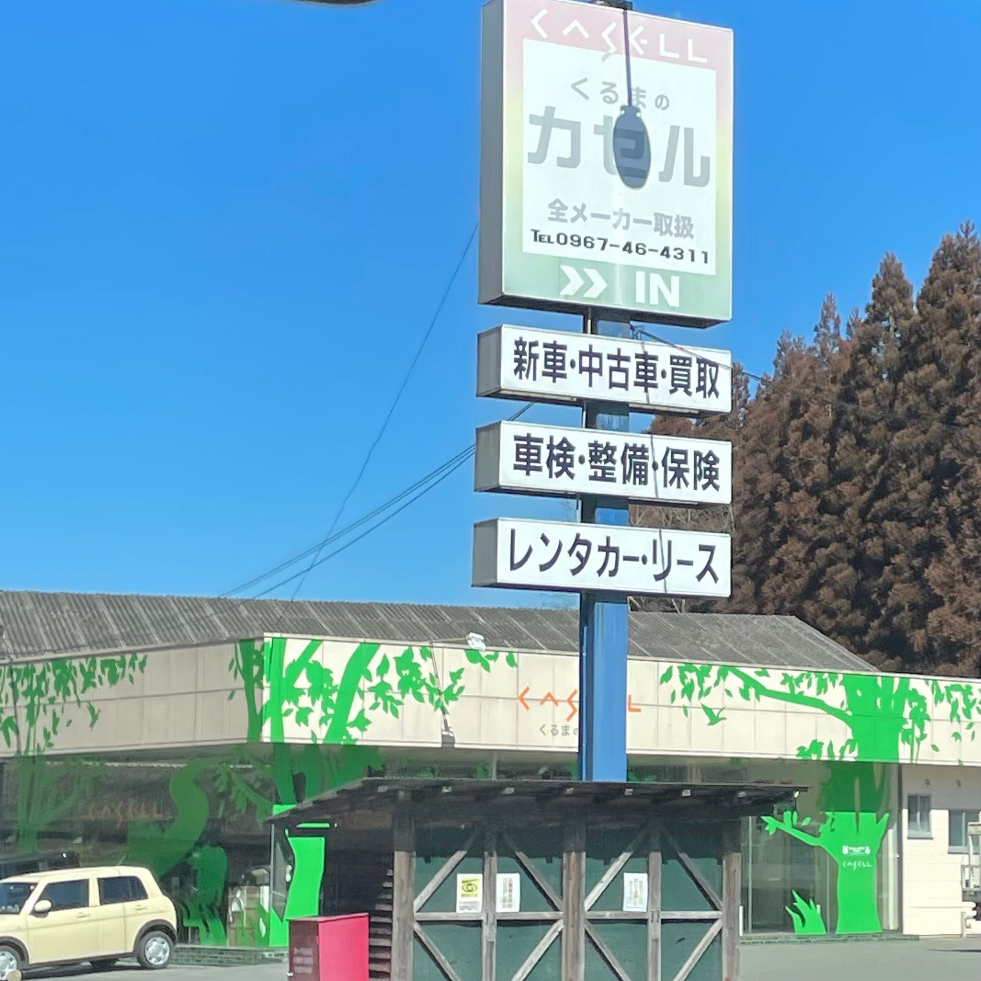 株式会社カセル　小国マイカーランド