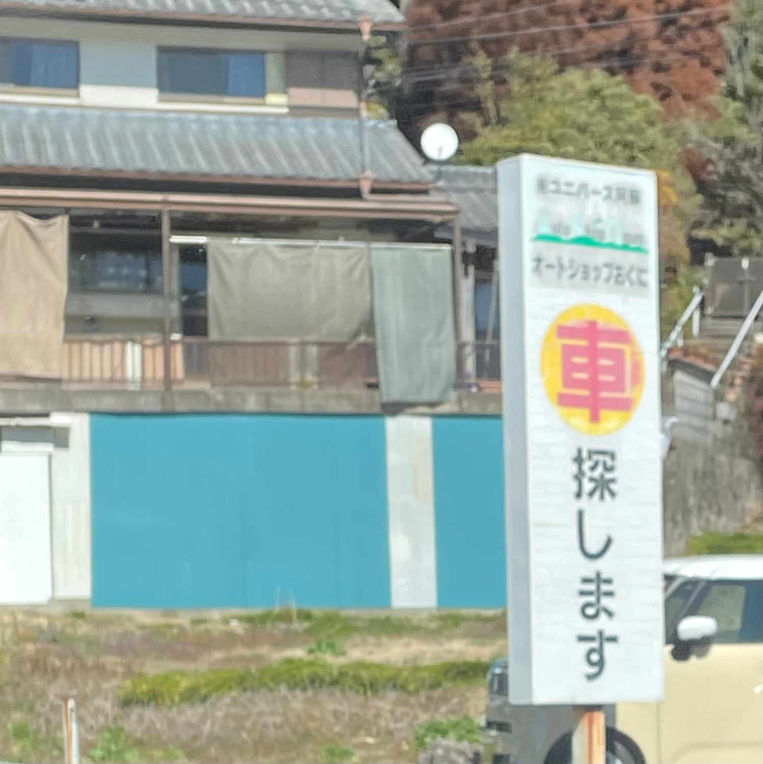 オートショップおぐに_1枚目