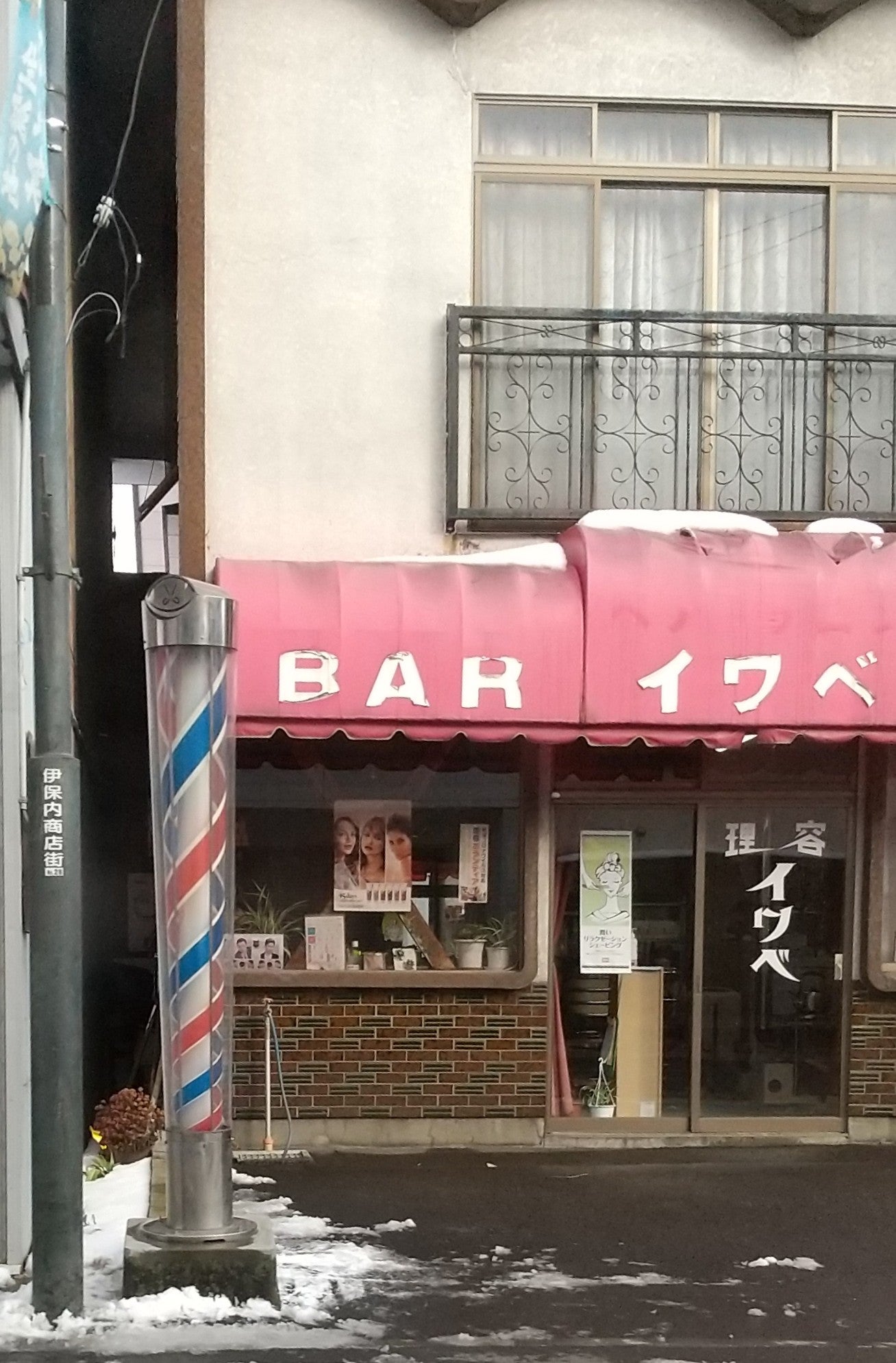 イワベ理容_2枚目