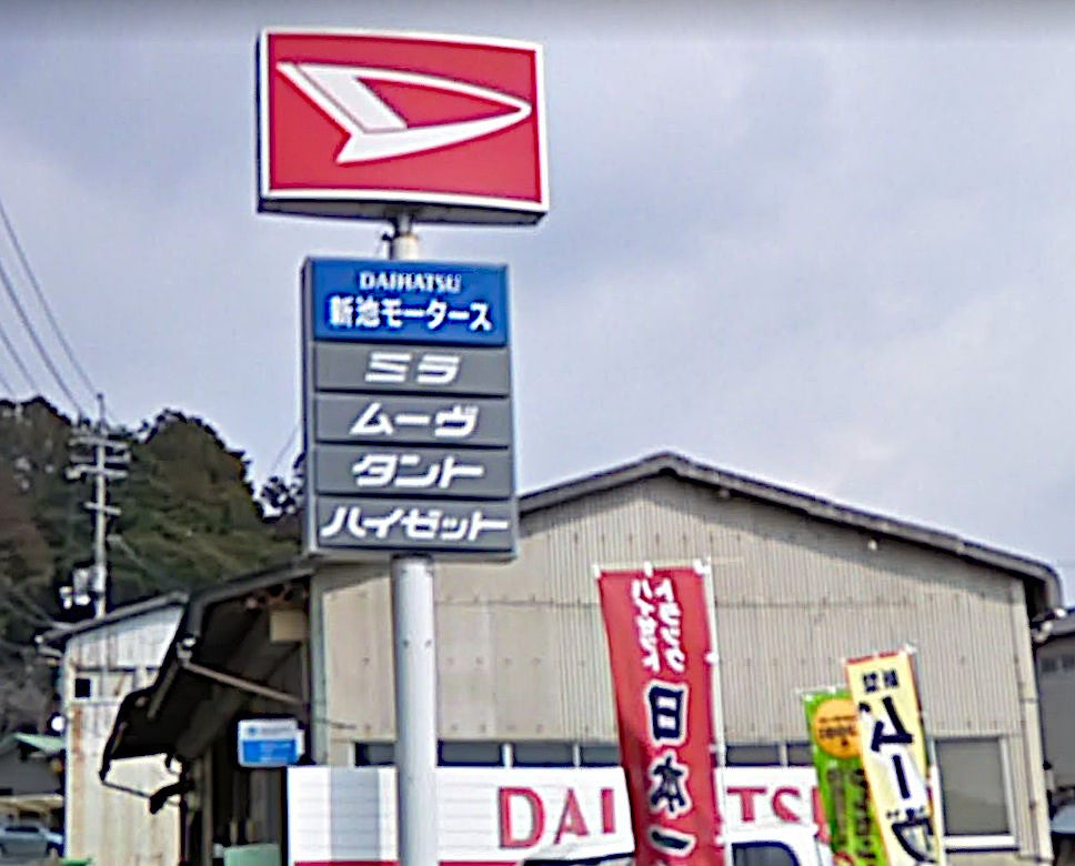 新池モータース