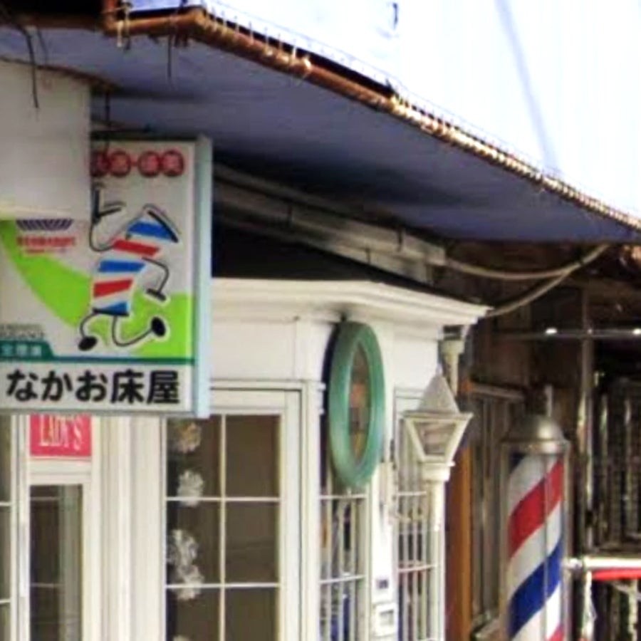 ナカオヘアーサロン