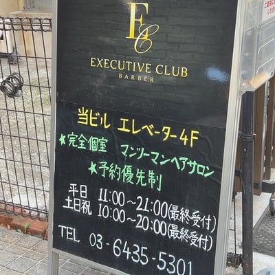 EXECUTIVE CLUB BARBER_1枚目