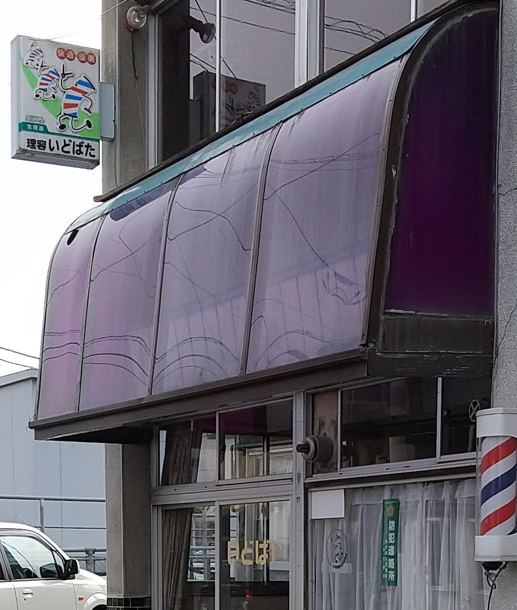 いどばた理容_1枚目