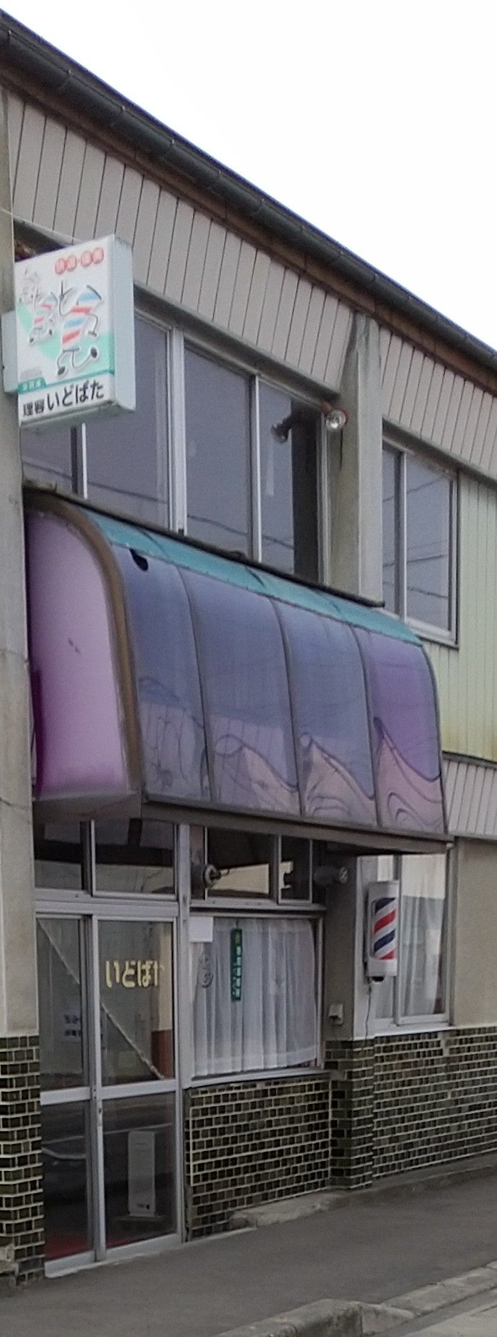 いどばた理容_2枚目