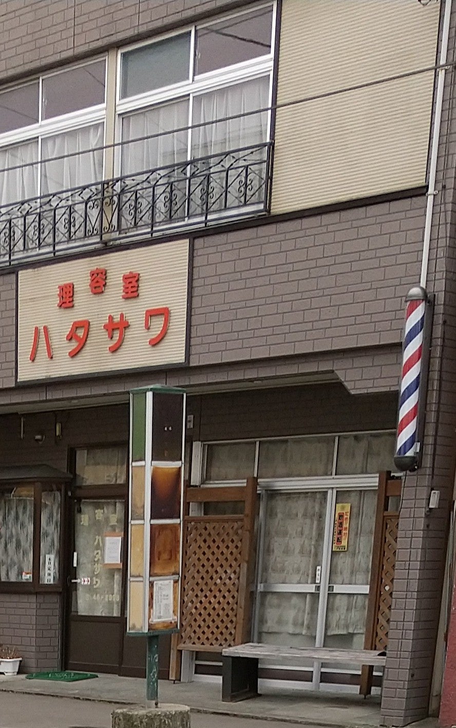 ハタサワ理容室_2枚目