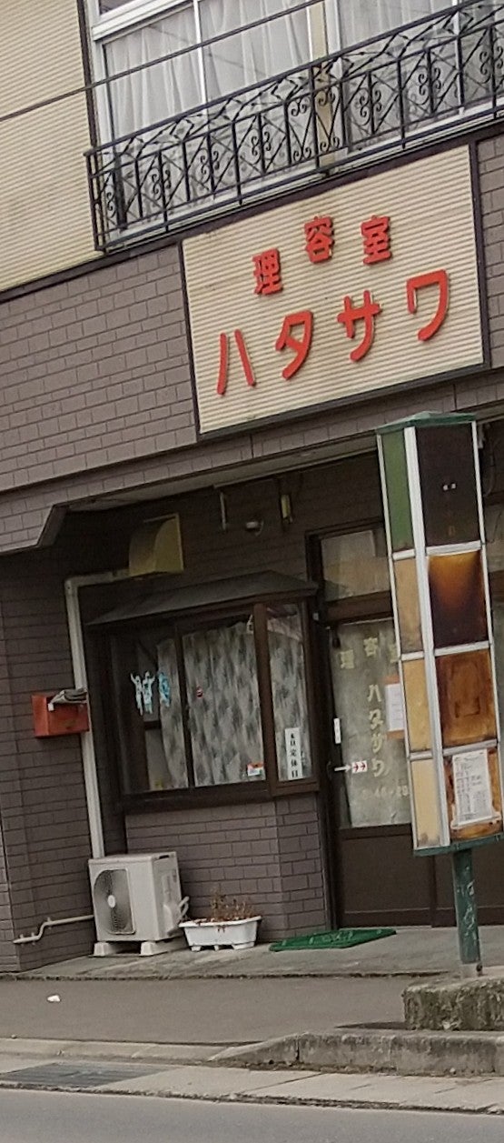 ハタサワ理容室_3枚目