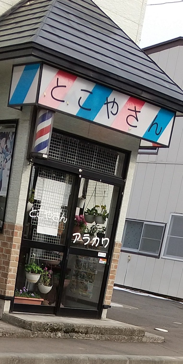 荒川理容所_3枚目