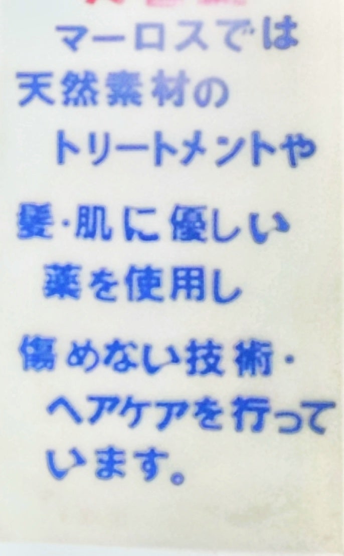 美容室 マーロス_2枚目