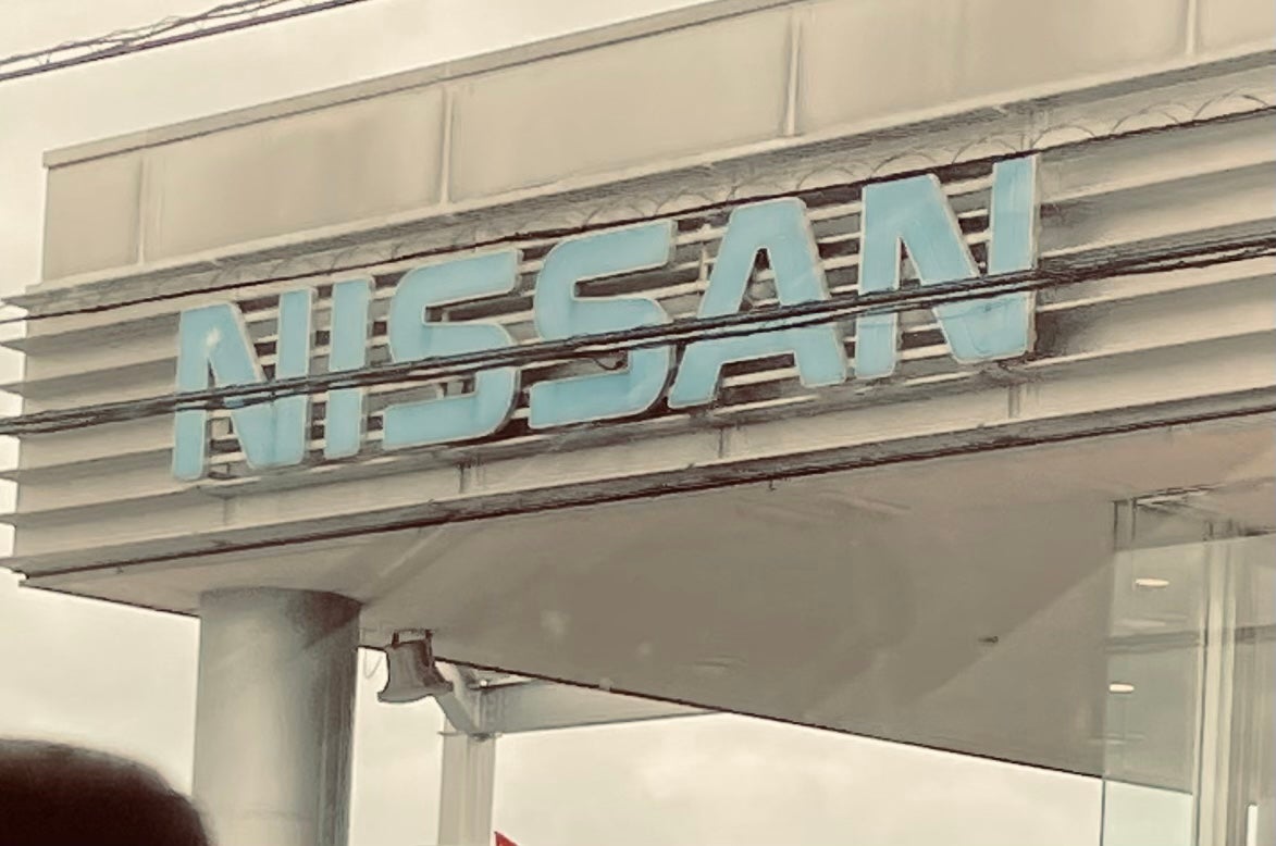 設楽日産株式会社