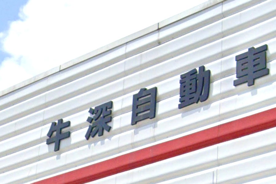 牛深自動車株式会社