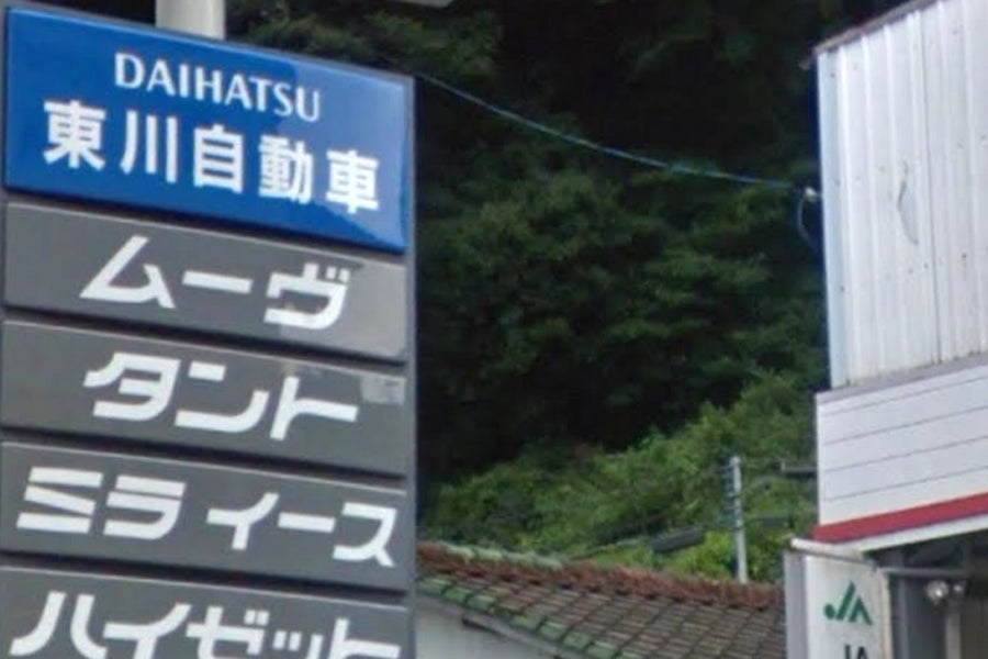 有限会社東川自動車