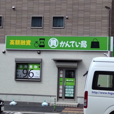 2022/03/28にジンウキマイマイが投稿した、かんてい局　新潟東店の外観の写真